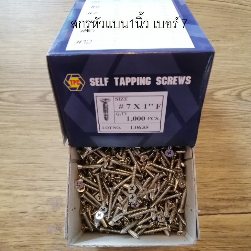 สกรูเกลียวปล่อยหัวแบน1นิ้วเบอร์7 (ยกกล่อง1000ตัว) F 1*7 ใช้ยิงสกรู ความยาวนิยมใช้กับพุ๊กพลาสติกเบอร์7 ถูกและดี
