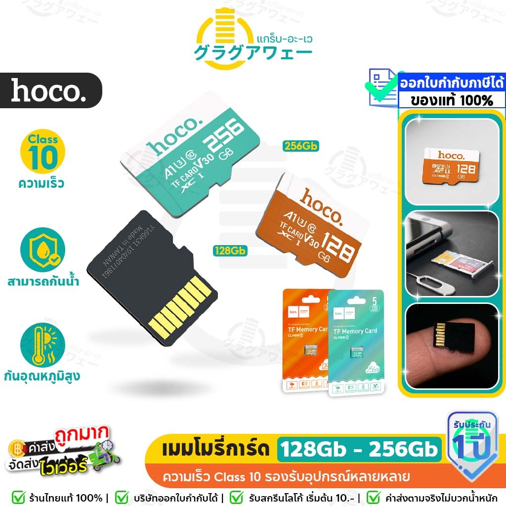 Hoco เมมโมรี่การ์ด TF Card / Micro SD Class 10 ความจุ 128Gb - 256Gb รองรับ สมาร์ทโฟน แท็บเล็ต หูฟัง 