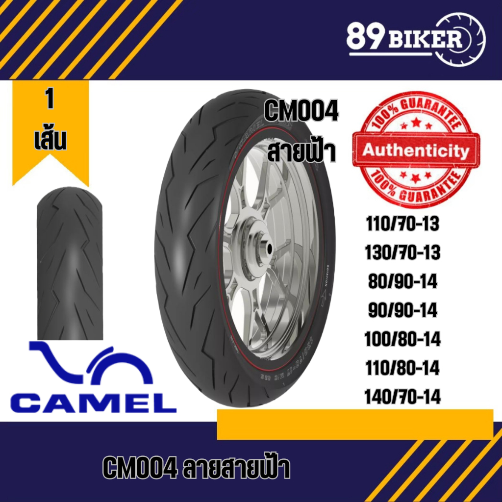 CAMEL ยาง TUBELESS ขอบ 13-14 รุ่น CM004 ยางเดิม NMAX , ยางหลัง PCX160