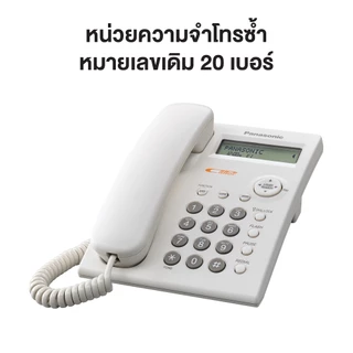 Panasonic Single Line KX-TSC11MX โทรศัพท์มีสาย โทรศัพท์สำนักงาน โทรศัพท์บ้าน