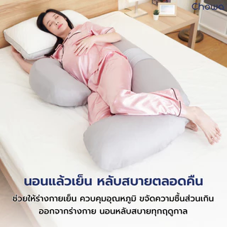 Chowa ปลอกหมอนคนท้อง Tencel Lyocell ปลอกหมอนข้างคนท้องผ้าไลโอเซลส์เทนเซล