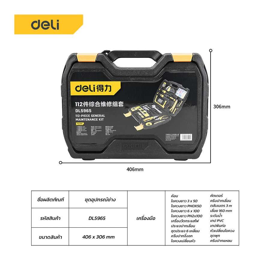Deli ชุดเครื่องมือช่าง 112 ชิ้น Tool Set thumbnail 7
