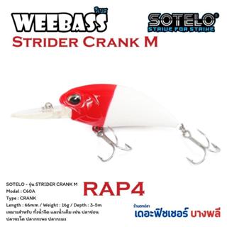 A12 WEEBASS SOTELO - รุ่น STRIDER CRANK M C60A ยาว 6.6 เซนติ…