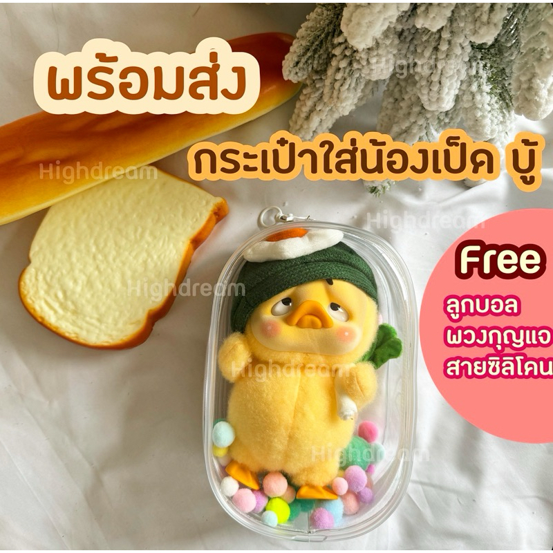 พร้อมส่ง กระเป๋าใส่ลาบูบู้ labubu ซองใส่ลาบูบู้ (ราคาส่ง) กระเป๋าตุ๊กตา (ฟรีซอง+ลุกบอล) มาการอง bao-ao เปาโอ popmart