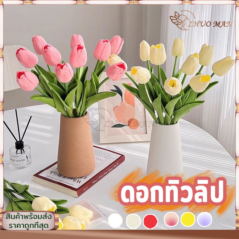 ดอกไม้ประดิษฐ์ ดอกทิวลิป (ชุด10ดอก) ดอกไม้ปลอมตกแต่งบ้าน ดอกไม้การถ่ายภาพงานแต่งงาน วันวาเลนไทน์