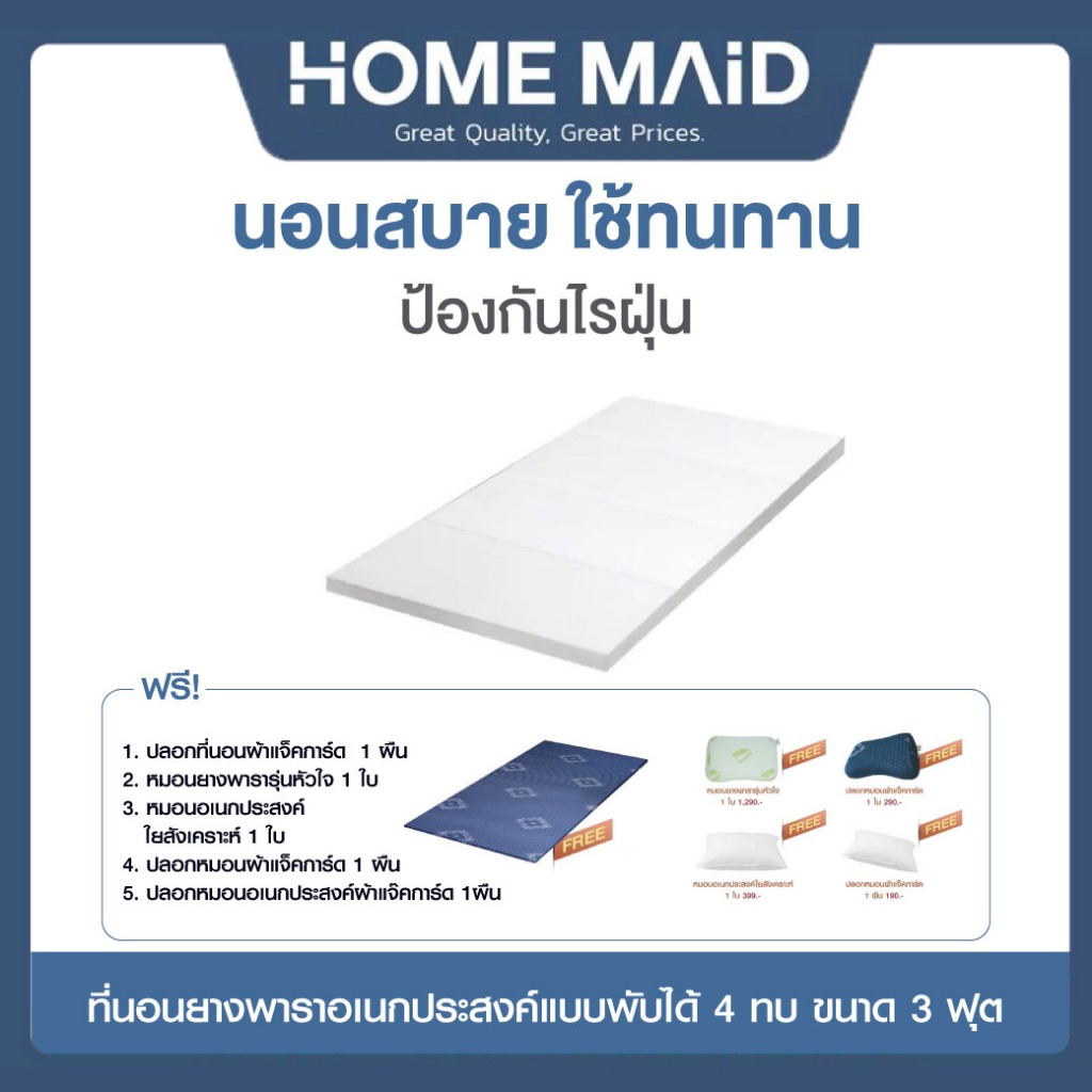 ช้างไทยที่นอนยางพาราอัดธรรมชาติ ขนาด 3 ฟุต  แถม หมอนยางพารารุ่นหัวใจ โดย_Homemaid