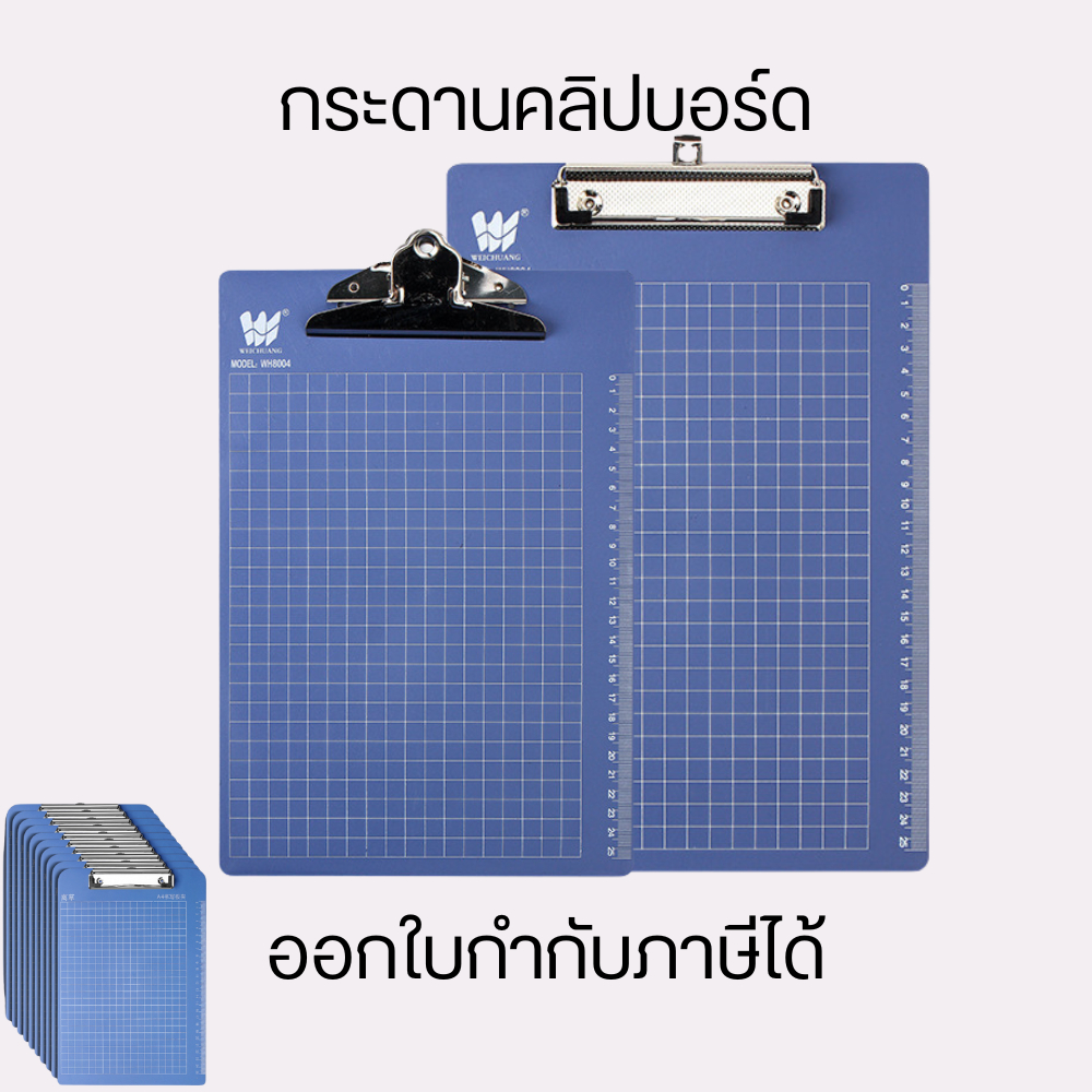 กระดานคลิปบอร์ด หัวแบน หัวผีเสื้อ คลิปบอร์ดตาราง แผ่นรองเขียน กระดานรองเขียน A4 A5