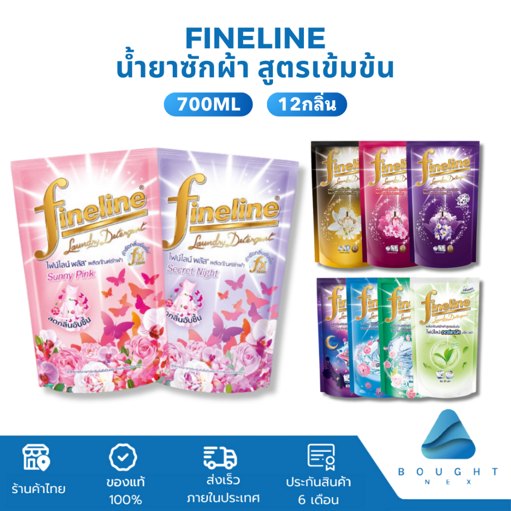 Fineline ไฟน์ไลน์ น้ำยาซักผ้า สูตรเข้มข้น ขนาด 550ml-700ml แบบถุงเติม-รีฟิล