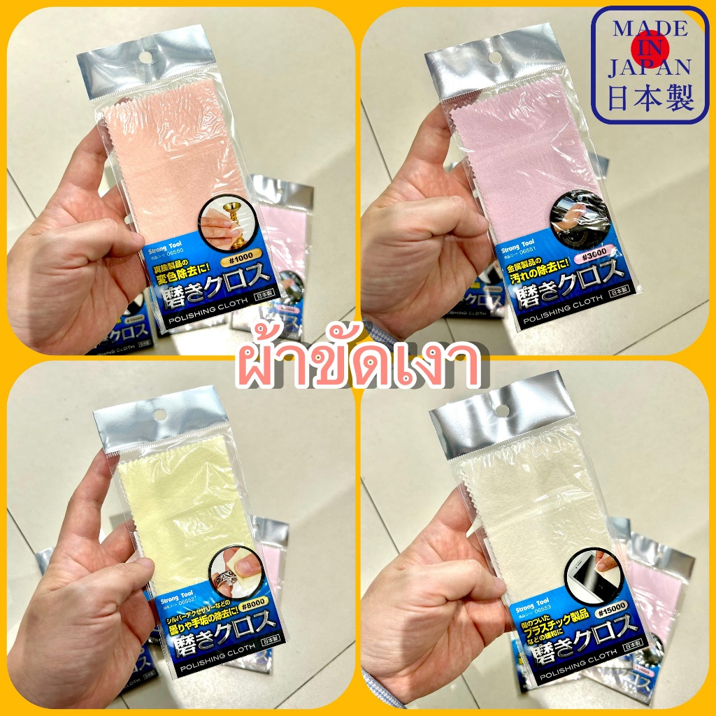 ผ้าขัดเงา โลหะ ผลิตในประเทศ ญี่ปุ่น สำหรับ เหล็ก อลูมิเนียม ทองเหลือง พลาสติก สแตนเลส ฯลฯ ใบขัดเงา ผ้าขัดเงิน / Ichinen