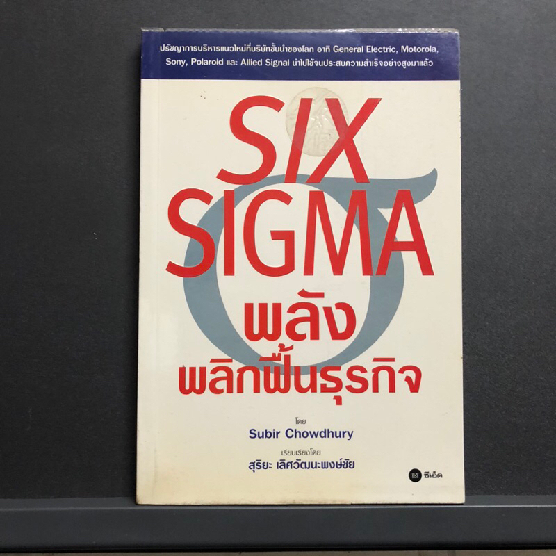 Six Sigma พลังพลิกฟื้นธุรกิจ