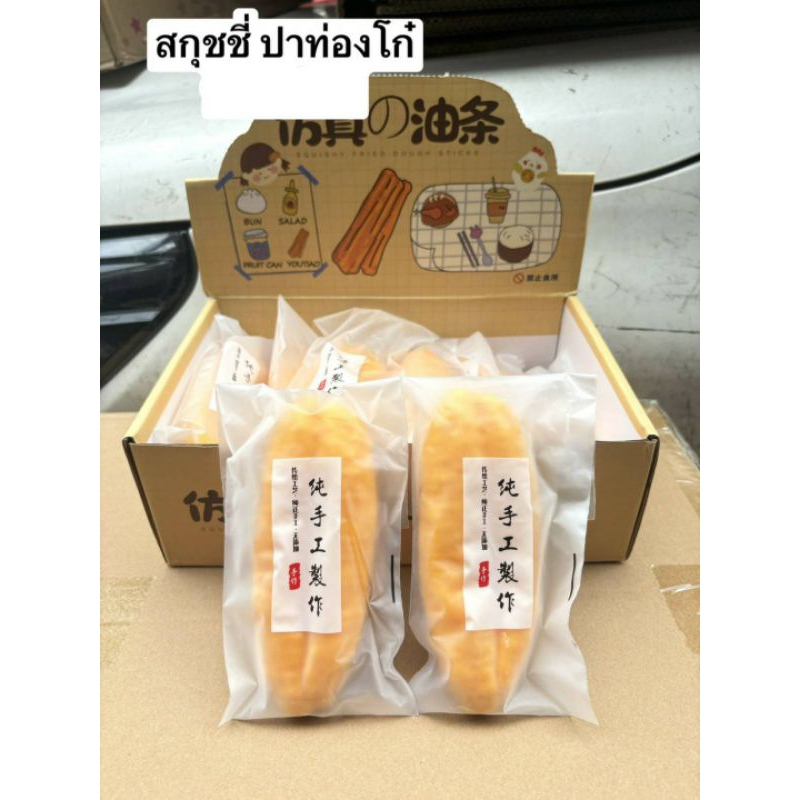 สกุชชี่กล่องละ230บาท