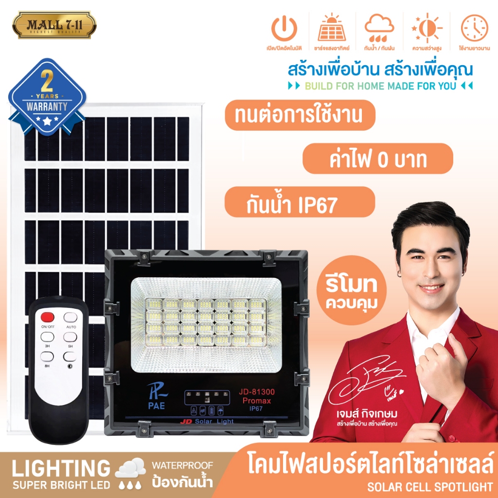 🔥SALE รับประกัน 2 ปี▶️ SOLAR ไฟสปอร์ตไลท์ โคมไฟสปอร์ตไลท์ ไฟโซล่าเซลล์ ไฟLED ไฟใหญ่ ไฟสว่างมาก