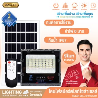 🔥SALE รับประกัน 2 ปี▶️ SOLAR ไฟสปอร์ตไลท์ โคมไฟสปอร์ตไลท์ ไฟ…