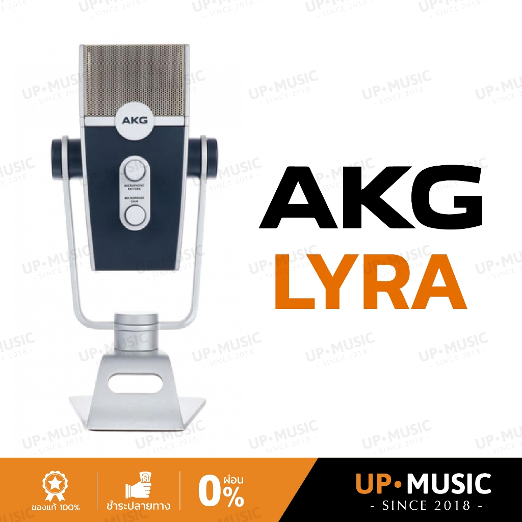ไมโครโฟน USB AKG Lyra