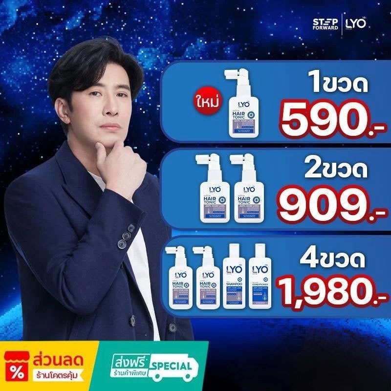 LYO ไลโอ แก้ผมบาง ชะลอผมหงอก ผมดกดำ ลดความมันผม  ขจัดรังแค ลดการคันหนังศีรษะ ผมแตกปลาย