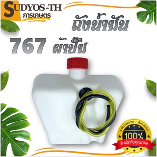 ถังน้ัำมัน เครื่องพ่นยา 3WF 070 168 RBC-411 260 328 NB-411 GX35 UT31 767ลูกลอย 767ผ้าบั้ม T200 TL43 คุณภาพดี ดี