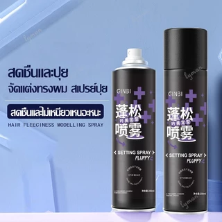 สเปรย์จัดทรงผม สเปรย์ฉีดผม สเปรย์จัดแต่งทรงผม สเปรย์เซ็ตผม สเปรย์ผมหอม ล็อคผมให้สวยอยู่ทรงตลอดวัน