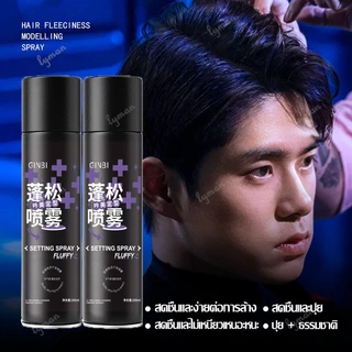 สเปรย์จัดทรงผม สเปรย์ฉีดผม สเปรย์จัดแต่งทรงผม สเปรย์เซ็ตผม สเปรย์ผมหอม ล็อคผมให้สวยอยู่ทรงตลอดวัน