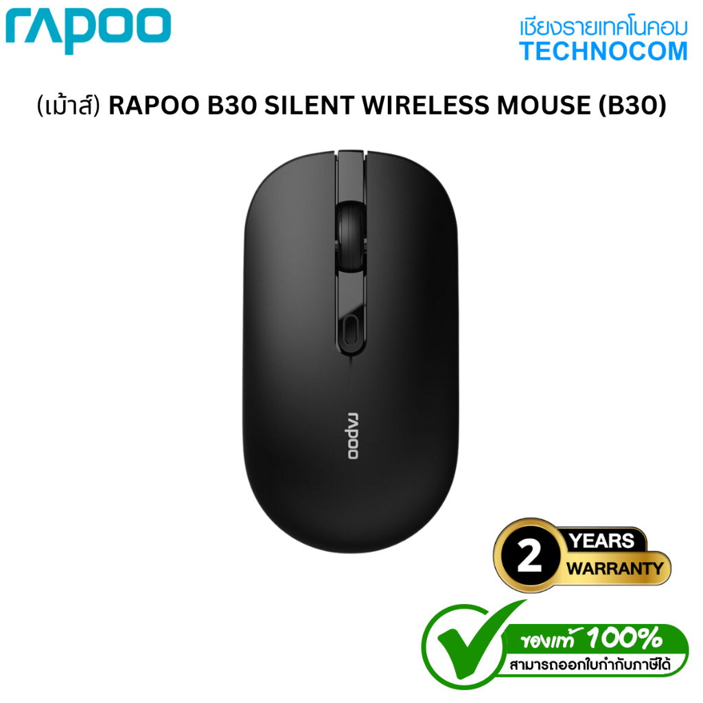 (เมาส์ ) RAPOO B30 SILENT WIRELESS  MOUSE (B30)