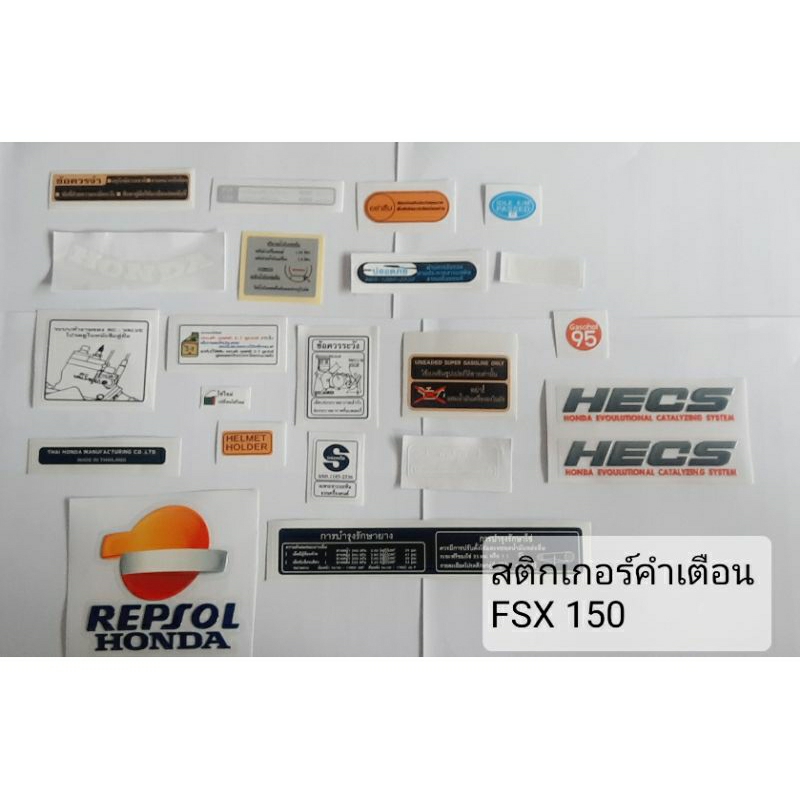 สติกเกอร์คำเตือนรถFSX
