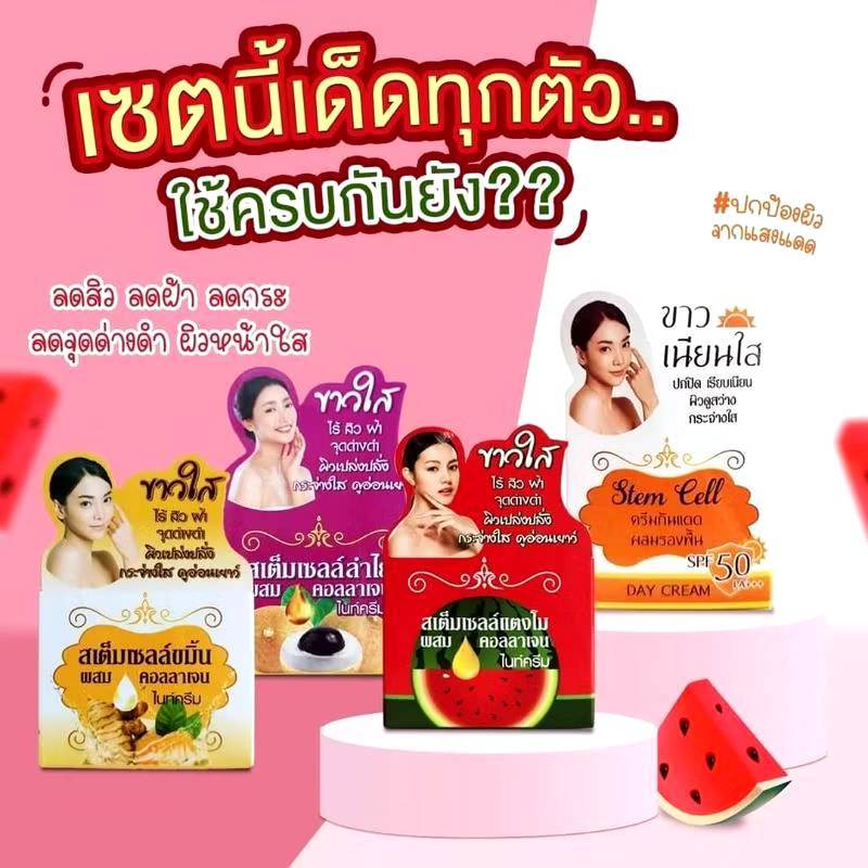 สเต็มเซลล์ไนท์ครีม🍉🍒ขมิ้น แตงโม ลำไย+คอลลาเจน (ขาวใส ไร้ สิว ฝ้า จุดด่างดำ)