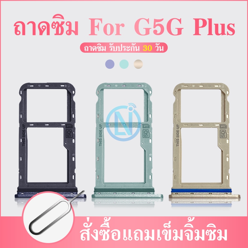 ถาดซิม Moto G 5G Plus ถาดใส่ซิม Moto G 5G Plus