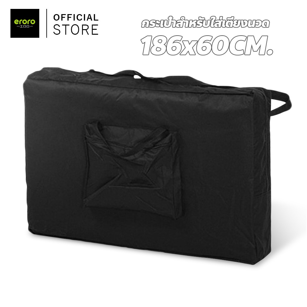 ERORO กระเป๋าใส่เตียงนวดตัว เตียงสปา กันน้ำ มีหูหิ้วและสายสะพาย ขนาด 186x60cm. สีดำ