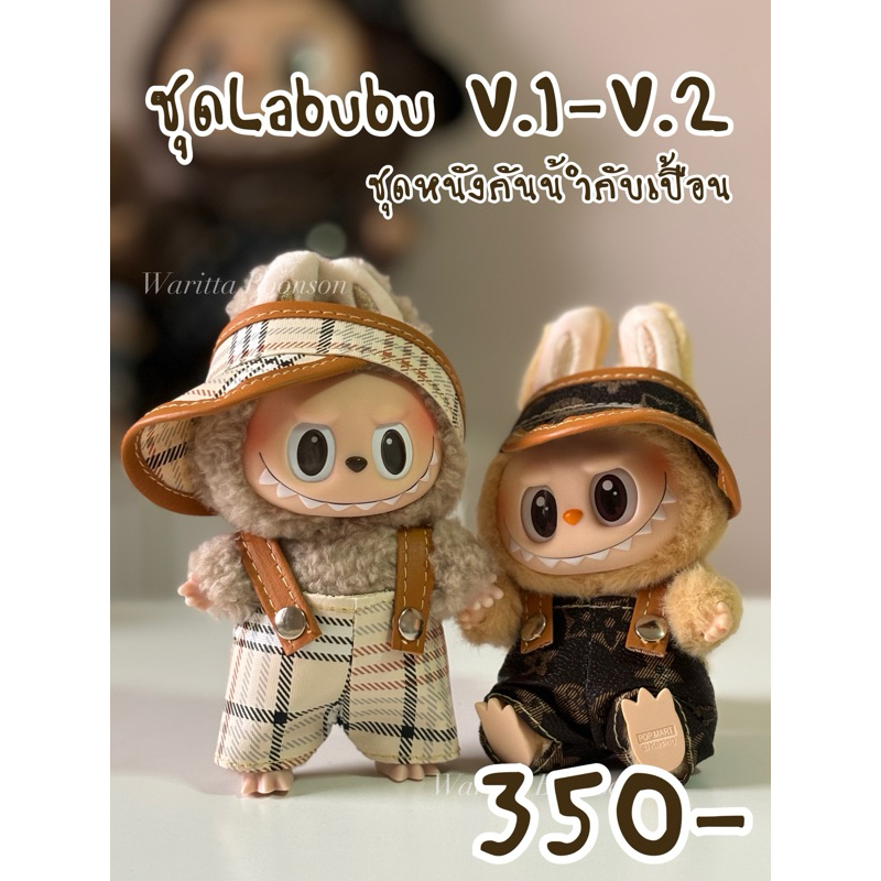 ชุด Labubu เซทหมวกGap+เอี๊ยม (พร้อมส่งในไทย)
