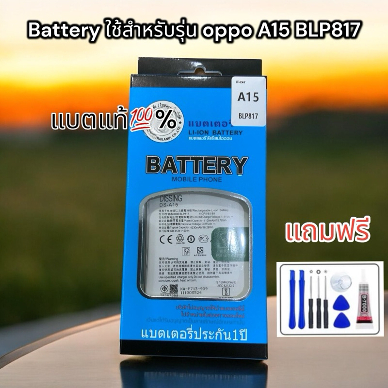 BATTERRY ใช้สำรับ OPPO A15 (BLP817) งานดิส รับประกัน 1 ปี แถมชุดไขควงและกาวหลอด ส่งจากกรุงเทพ