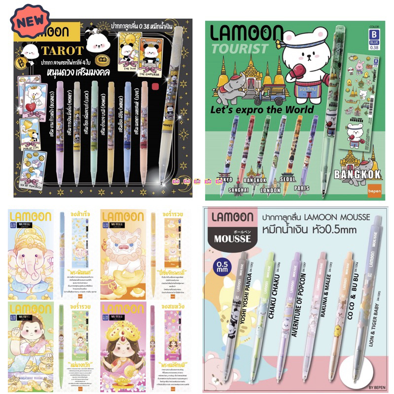 LAMOON ลามูน ถูกสุด ปากกา หัว 0.38 /0.5 แบบเยอะ เลือกได้ ลูกลื่น หมึกน้ำเงิน Mutelu Tarot ปากกาสายมู