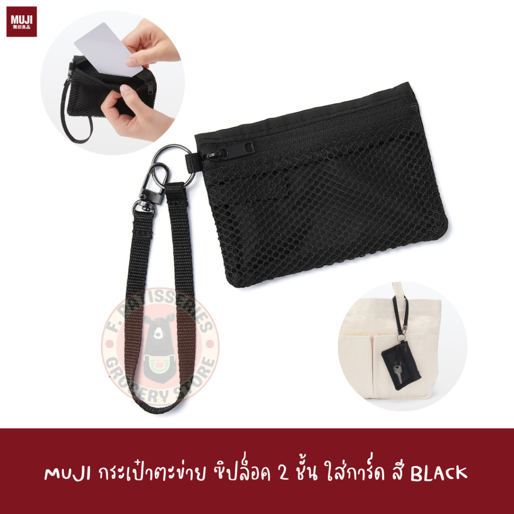 MUJI กระเป๋าตาข่าย DOUBLE FASTENER CASE S / M CARD กระเป๋าซิป กระเป๋าใส่ของเบ็ดเตล็ด กระเป๋าใส่เหรียญ ใส่บัตร กุญแจ