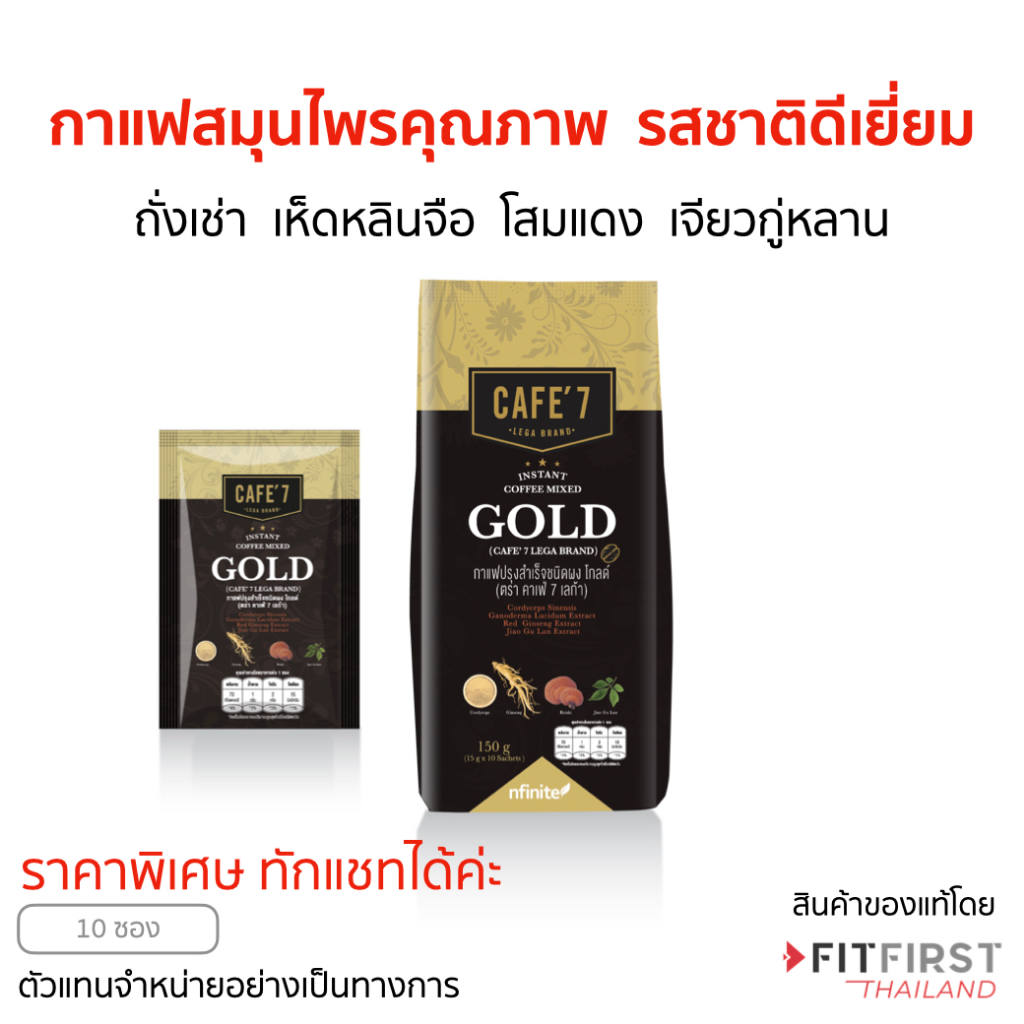 ของแท้ กาแฟ คาเฟ่7 โกลด์ INSTANT COFFEE MIXED GOLD (CAFE' 7 LEGA BRAND) เลกาซี่ Legacy Reborn