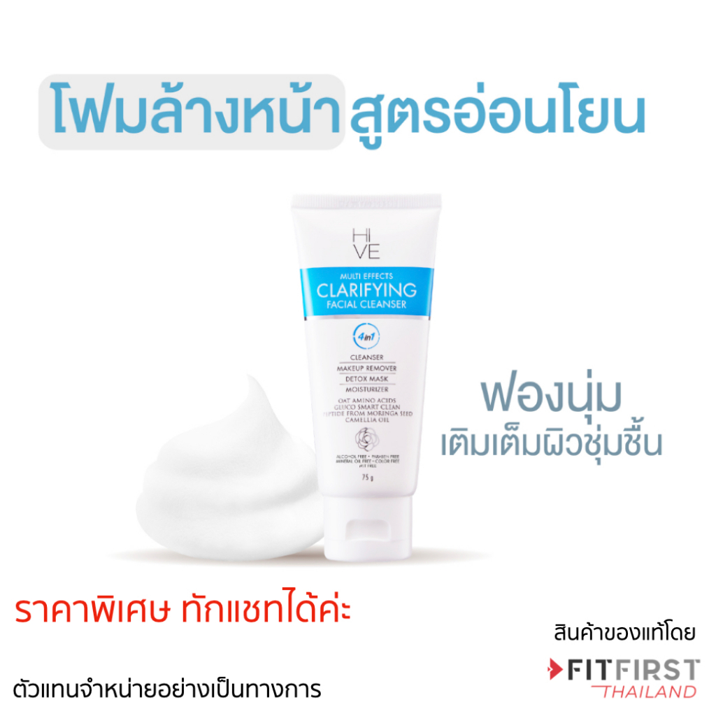 ฟองนุ่ม ทำความสะอาดผิวหน้า ล้างเครื่องสำอาง อ่อนโยนต่อผิว HIVE MULTI EFFECTS FACIAL CLEANSER เลกาซี่