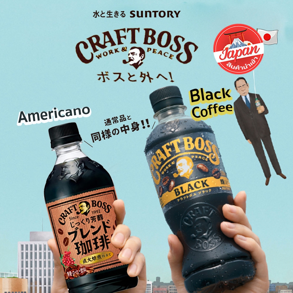 กาแฟไม่มีน้ำตาลพร้อมดื่ม Suntory Craft Boss Coffee コーヒー จากญี่ปุ่น กาแฟดำ และ อเมริกาโน่ ขนาด 500ml