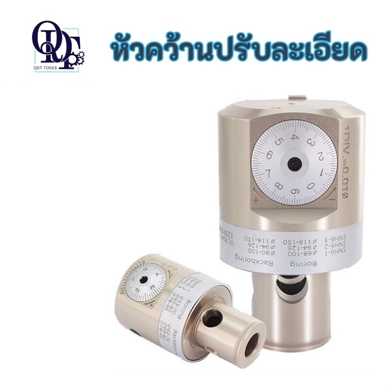 Q หัวคว้าน ปรับละเอียด EWN แบบใส่เม็ด - Fine Boring Head System