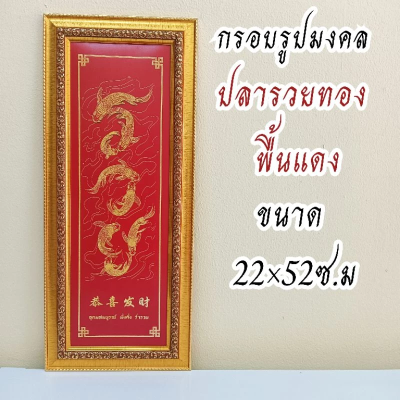 ภาพมงคลรวยปลาคาร์พทอง ขนาดใหญ่กว้าง 21 cm ยาว 51cmพร้อมกรอบไม้โพลีสีทอง กรอบรูปรวยปลาคาร์ฟทอง