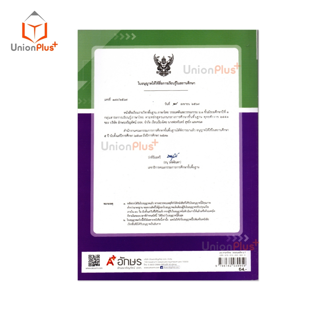 NEW หนังสือเรียน ภาษาไทย วรรณคดีและวรรณกรรม ม.1 สำนักพิมพ์ อจท. A+ อักษรเจริญทัศน์ #9786162039959 - รูปที่ 2