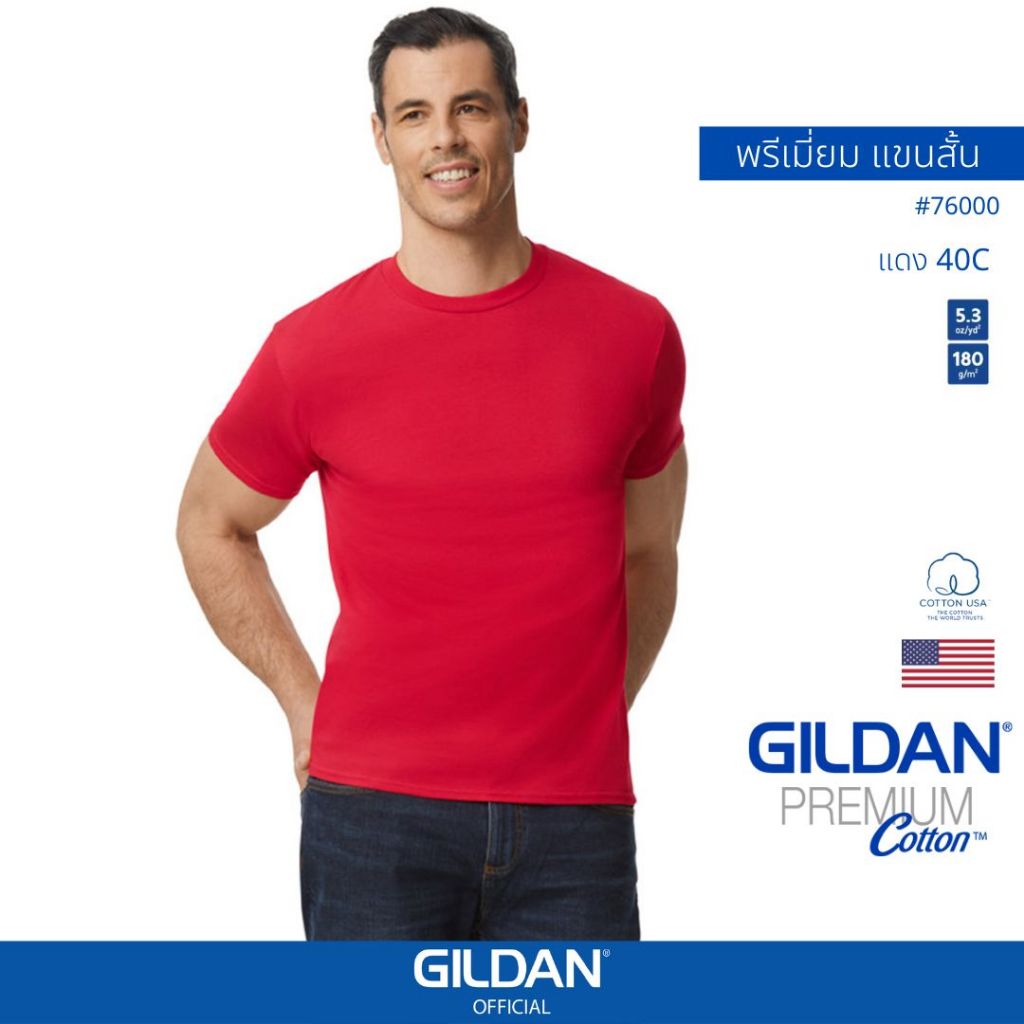 GILDAN® OFFICIAL เสื้อยืด GILDAN 76000 คอกลม แขนสั้น  Premium Cotton สีแดง 40C ของแท้ 100%