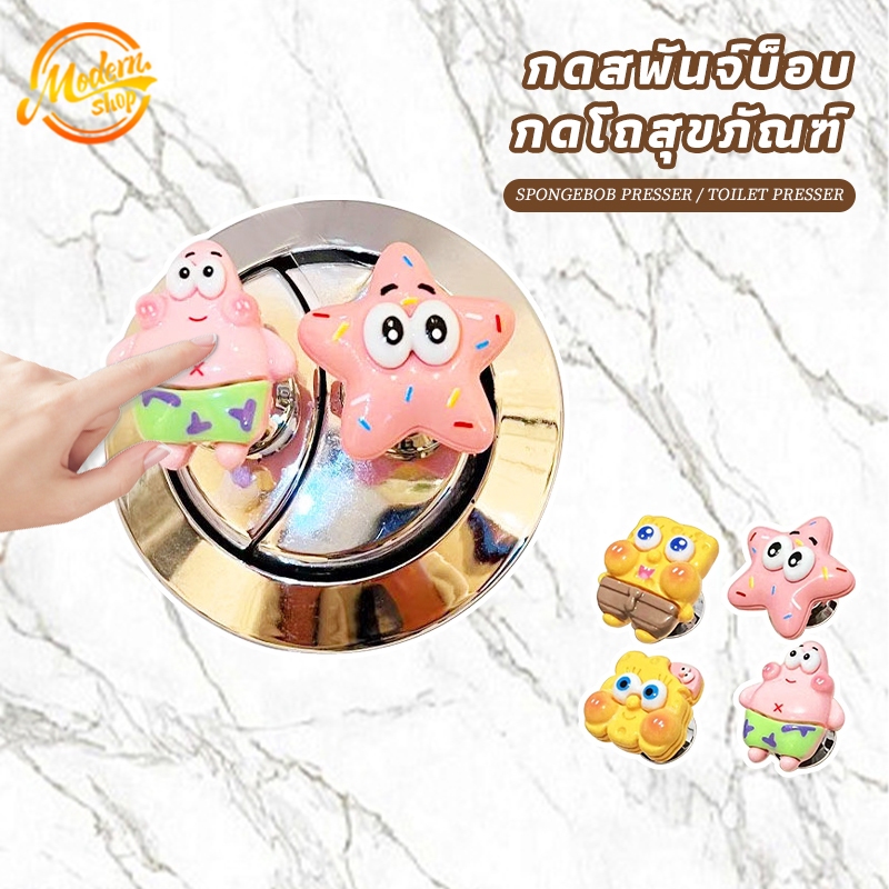 ปุ่มกดสวิตช์ชักโครก ปุ่มกดชักโครก น่ารัก แบบสร้างสรรค์ สพันจ์บ็อบน่ารัก สําหรับกดชักโครก