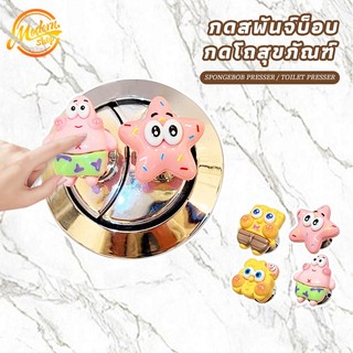 ปุ่มกดสวิตช์ชักโครก ปุ่มกดชักโครก น่ารัก แบบสร้างสรรค์ สพันจ์บ็อบน่ารัก สําหรับกดชักโครก