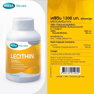 MEGA We care เมก้าวีแคร์ LECITHIN 1200 MG เลซิติน 1200 มิลลิกรัม