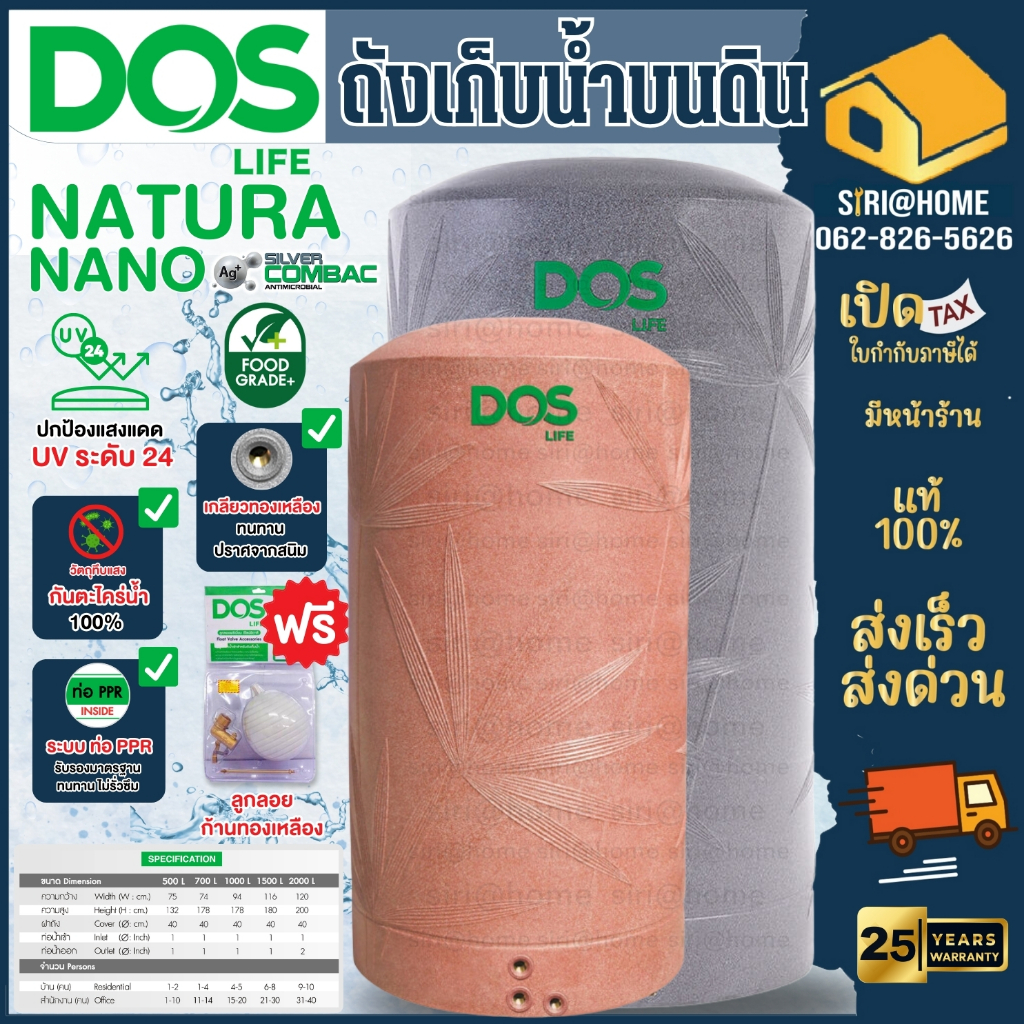 💥ส่งฟรี +ชุดลูกลอย💥 DOS ถังเก็บน้ำบนดิน NATURA NANO ถังเก็บน้ำดอส FOOD GRADE ถังเก็บน้ำ Ag+ Silver Combac ถังน้ำแกรนิต