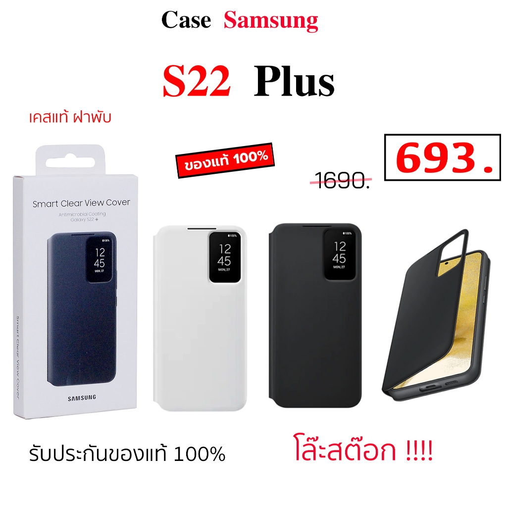 Case Samsung S22 Plus cover เคสซัมซุง s22 พลัส ของแท้ เคสฝาพับ s22 plus original case s22 plus cover กันกระแทก s22+ แท้