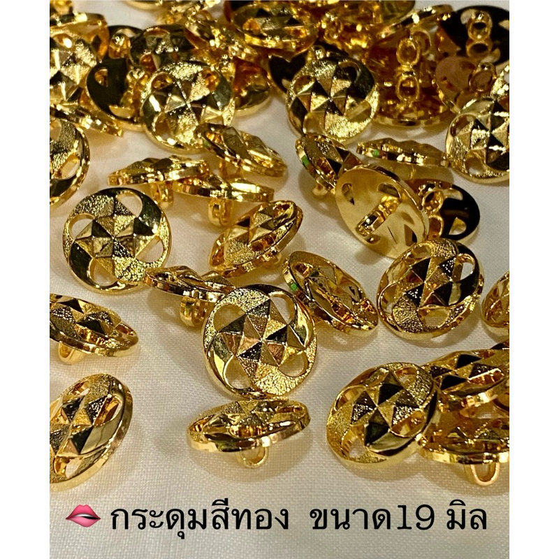 กระดุมสีทอง ลายกังหัน ขนาด 19 มิล / ชุดละ 5 เม็ด