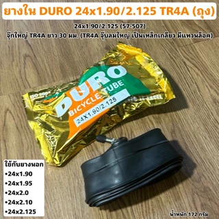 ยางในจักรยาน DURO TR4A จุกใหญ่ (ถุง)