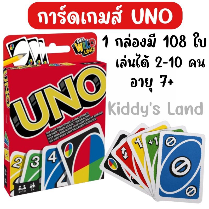 การ์ดเกมส์ ไพ่อูโน่ ไพ่ทั้งหมด 108 ใบ**สินค้าขายดี✨