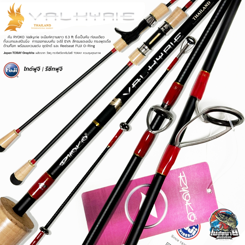 คันจิ๊กกิ๊ง RYOKO Valkyrie Light Jigging rod 6.3 ฟุต ท่อนเดียว คันไลท์จิ๊ก รีซีท/วงไกด์ฟูจิ FUJI วัส
