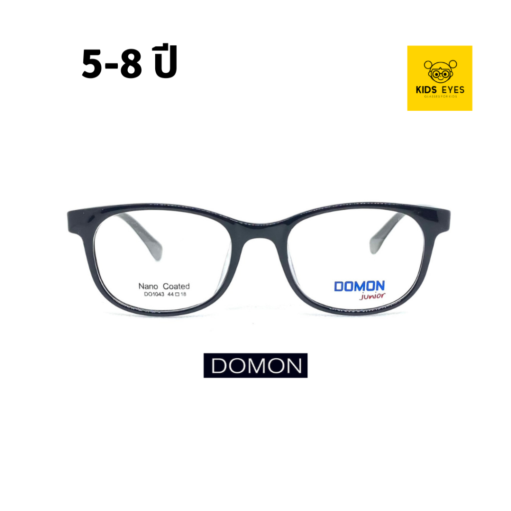 กรอบแว่นตาเด็ก DOMON รุ่น 1043 สำหรับเด็ก 5-8 ปี สีดำ-เทา ตัดเลนส์สายตาได้