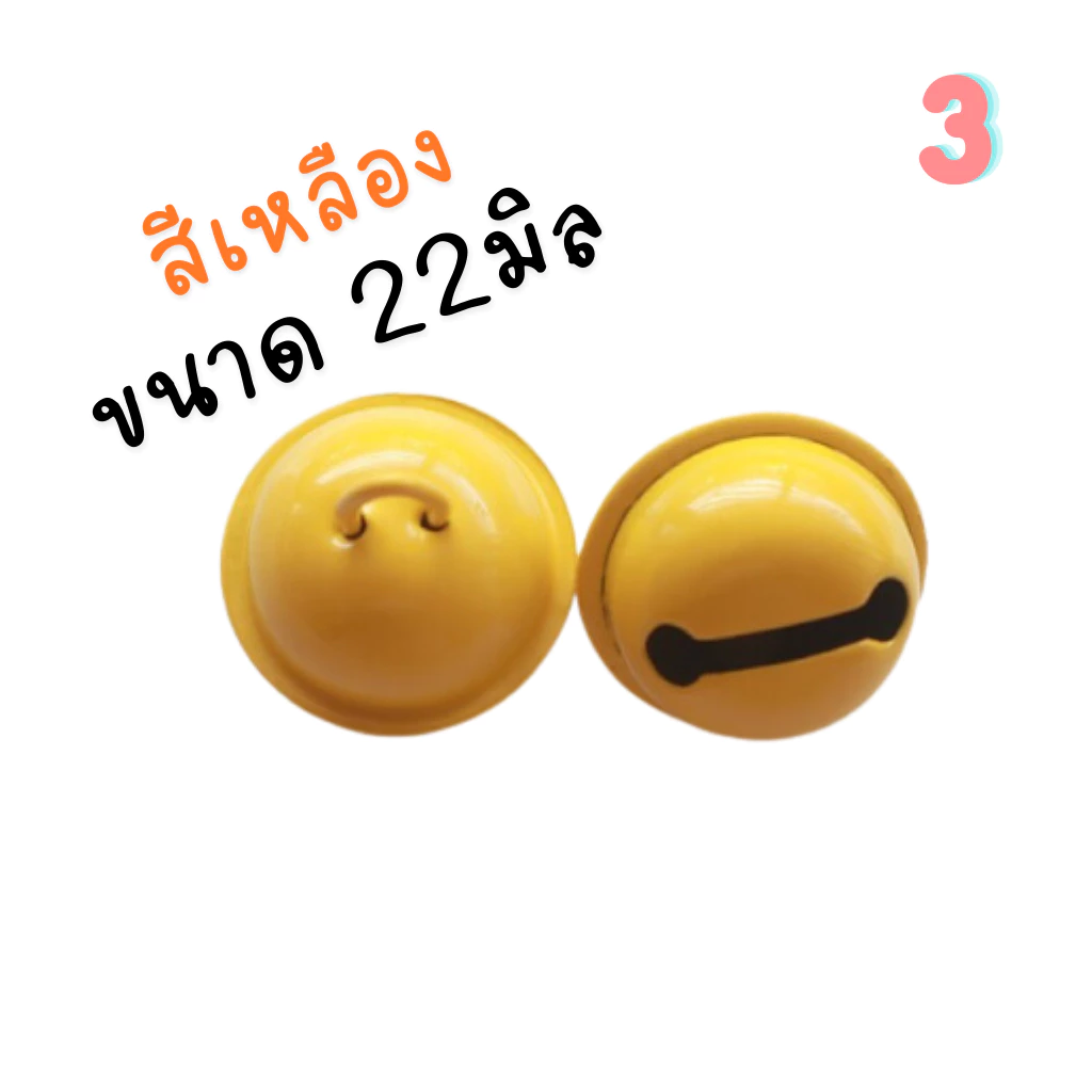 กระดิ่งสัตว์เลี้ยง ขนาด 22mm สีลูกกวาด ห้อยปลอกคอ ตกแต่งกรง thumbnail 5