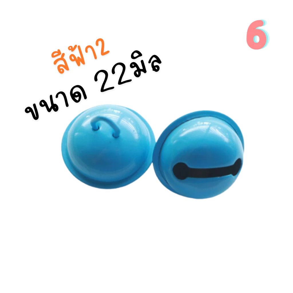 กระดิ่งสัตว์เลี้ยง ขนาด 22mm สีลูกกวาด ห้อยปลอกคอ ตกแต่งกรง thumbnail 8